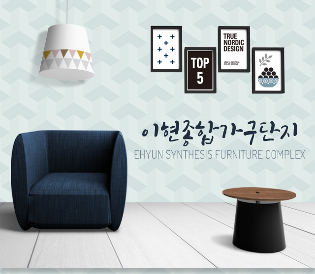 이현종합상가 진주가구거리