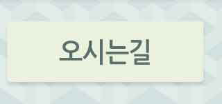 이현종합상가 사임당가구