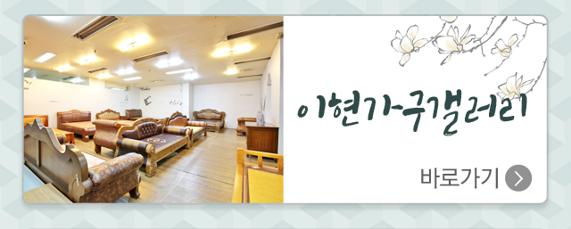 이현종합상가  이현가구갤러리